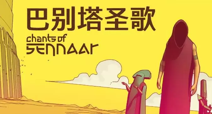 switch《巴别塔圣歌(Chants Of Sennaar)》[NSZ]美版中文+1.0.3补丁