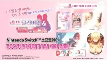 switch《爱的传递&爱在登入(Love Delivery and Love in Login)》[XCI]日版中文