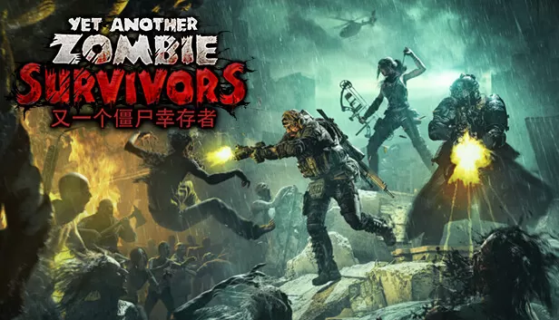 PC《又一个僵尸幸存者》官方中文Build.17708656战术狂潮-生死进阶