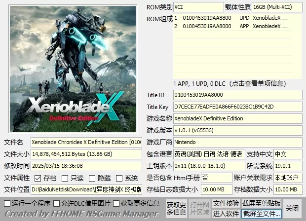 switch《异度之刃X终极版》[XCI整合]美中+1.01补丁整合版