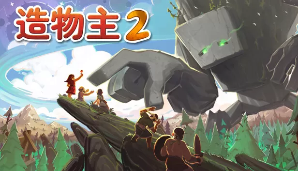 PC《造物主2(Reus2)》豪华中文Build.17692410创世之旅-繁星启示+全DLC