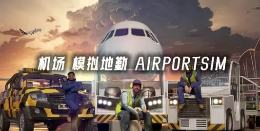 PC《机场:模拟地勤》官方中文Build.17693412+博洛尼亚机场DLC+全DLC