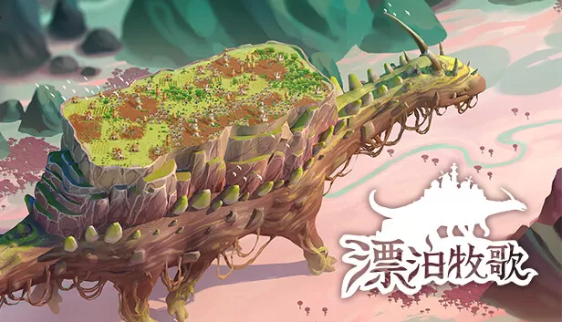 PC《漂泊牧歌(The Wandering Village)》官方中文Build.17750164-0.10.6废墟+全DLC