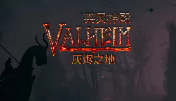 PC《英灵神殿:灰烬之地》官方中文Build.17706727北境冰封-狼骑冲锋