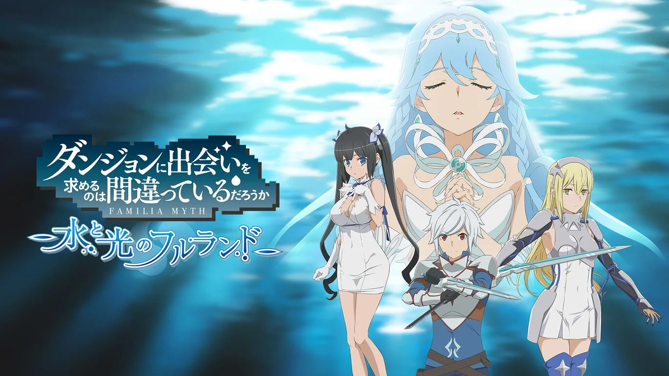 PC《在地下城寻求邂逅是否搞错了什么》镜像版【百度/迅雷】