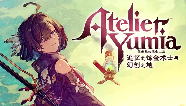 PC《优米雅的炼金工房:追忆之炼金术士与幻创之地》豪华中文Build.17753112+预购特典+季票+全DLC
