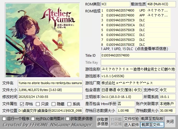 switch《优米雅的炼金工房》[XCI整合]港中+1.01补丁+15DLC整合版_0