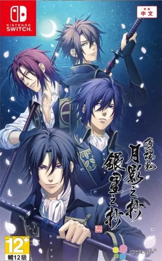 switch《薄樱鬼 真改 月影之抄&银星之抄》[XCZ]港版中文+1.0.1补丁_0