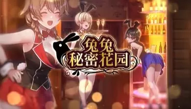 switch《兔兔秘密花园(BUNNY GARDEN)》[NSZ]美版中文+1.0.5a补丁