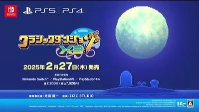 switch《经典迷宫X3(Classic Dungeon X3)》[XCZ]日版+1.0.2补丁