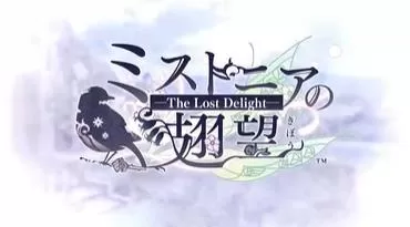 switch《米斯托尼亚的翅望-The Lost Delight-》[XCZ]港版中文