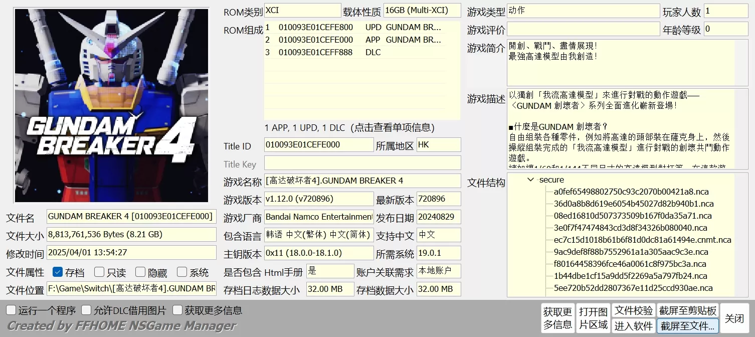 switch《高达破坏者4》[XCI整合]港版中文+1.12.0补丁+17DLC