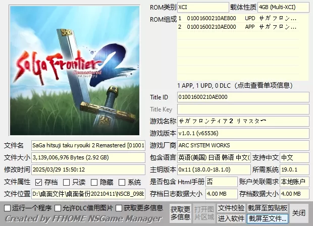 switch《浪漫沙加:未拓领域2》[XCI整合]港中+1.01补丁整合版