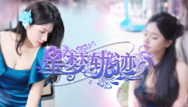PC《星梦轨迹》官方中文Build.17895895