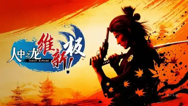 【5.05】PS4《人中之龙:维新!极》CUSA32173美版中文整合+1.05补丁+11DLC