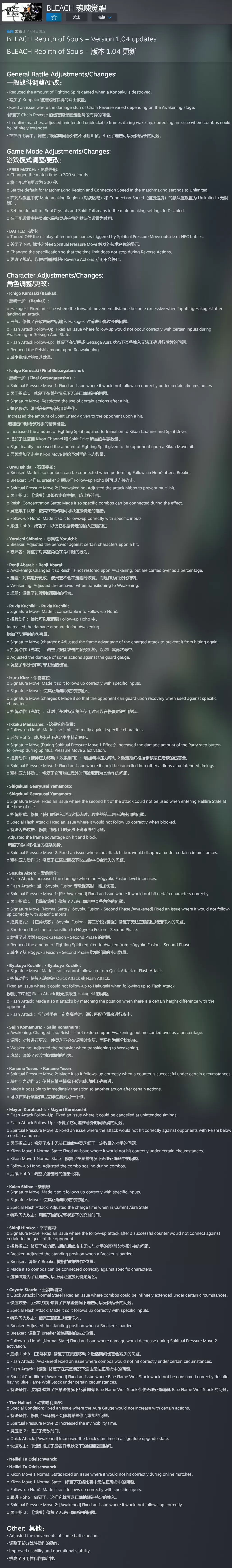 【5.05】PS4《死神：魂魄觉醒》CUSA25090日版中文V1.04整合+降级+8DLC_2