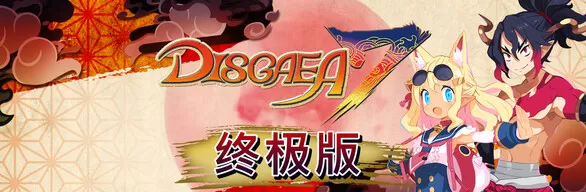 【5.05】PS4《魔界战记DISGAEA7终极版》CUSA40840美版+1.05补丁+19DLC