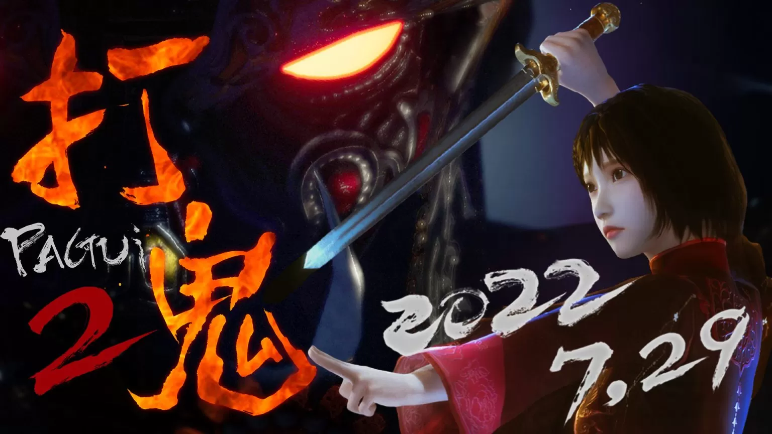 【合集】PC《打鬼PAGUI第一章+第二章/PAGUI Chapter 1+2》中文版