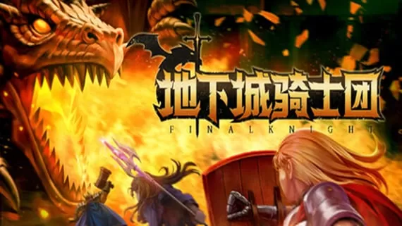 PC《地下城骑士团》官方中文Build.18013938新增传说装备【百度】