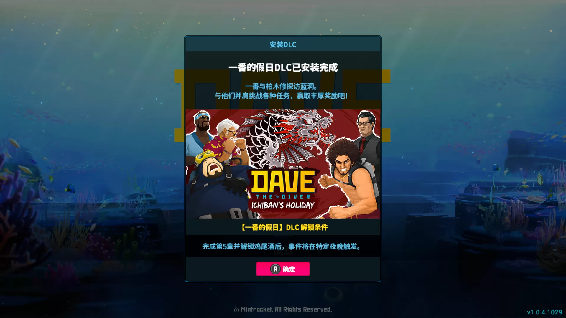 switch《潜水员戴夫周年纪念版》[XCZ]+1.0.4.1029补丁+6DLC