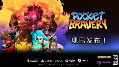 switch《口袋勇者(Pocket Bravery)》[NSZ]美版中文v1.0.0