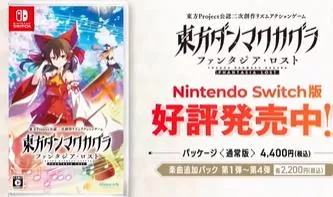 switch《东方弹幕神乐:失落幻想(Touhou Danmaku)》美版中文+1.8.1补丁+9DLC