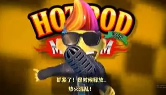 switch《改装车大乱斗(Hot Rod Mayhem)》[NSZ]美版中文+1.0.2补丁