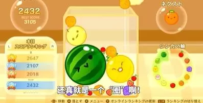 switch《西瓜游戏(suika game)》[NSZ]日版中文+2.2.4补丁+14DLC