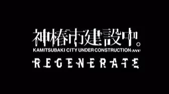 switch《神椿市建设中(KAMITSUBAKI CITY REGENERATE)》[XCZ]日版中文+1.0.2补丁