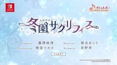 switch《冬园的祭品(冬園サクリフィス)》[XCZ]日版+1.0.1补丁