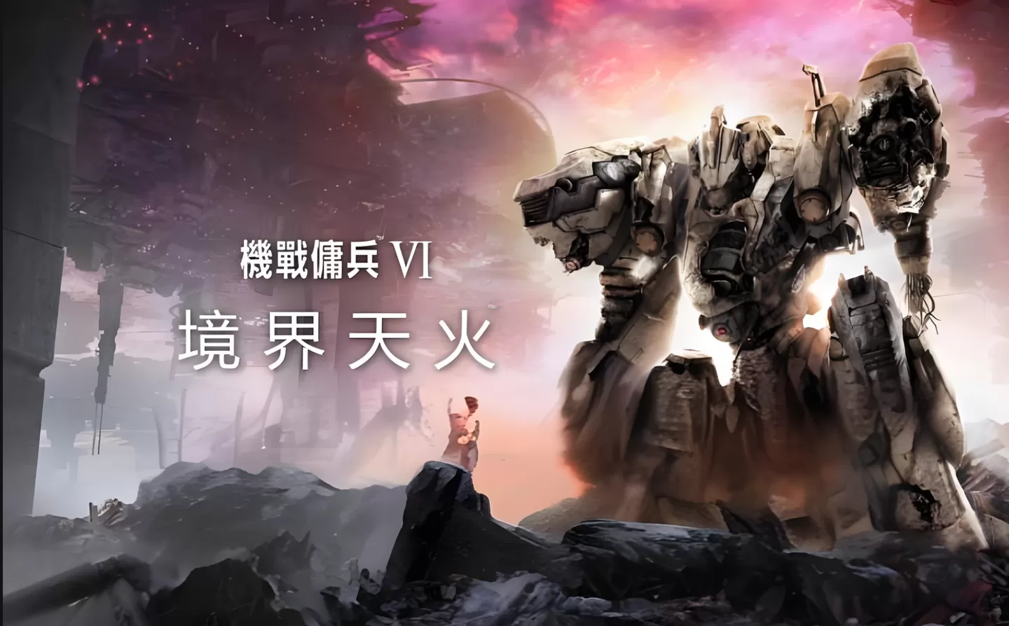 【5.05】PS4《装甲核心6:境界天火》CUSA32599欧版+1.08补丁