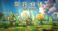 switch《风铃物语(Wind Story)》[NSZ]美版中文+2.0.7补丁