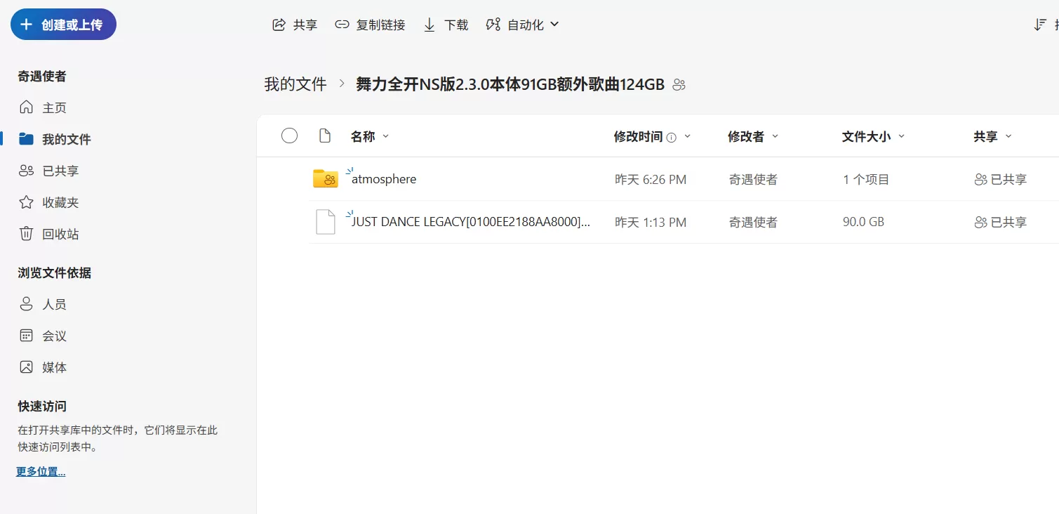 switch《舞力全开Legacy》[NSP]2.3.0微软云盘不限速下载