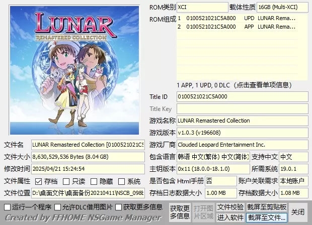 switch《银河之星露娜合集》[XCI整合]港中+1.03补丁整合版_0