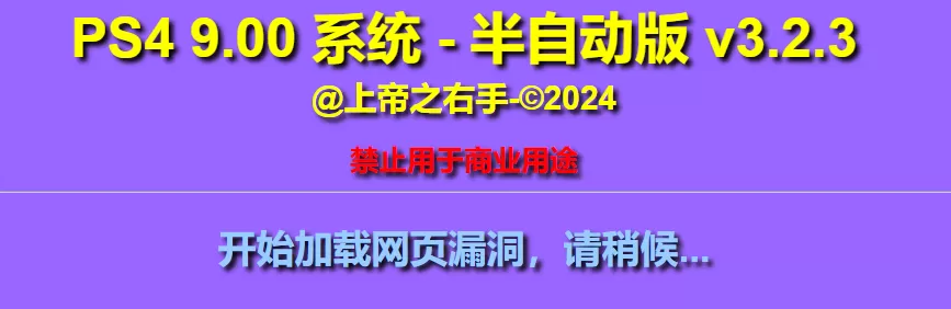【工具】【ESP8266】9.00改装免插拔U盘v3.2.3GoldHEN2.4b18.3 by右手