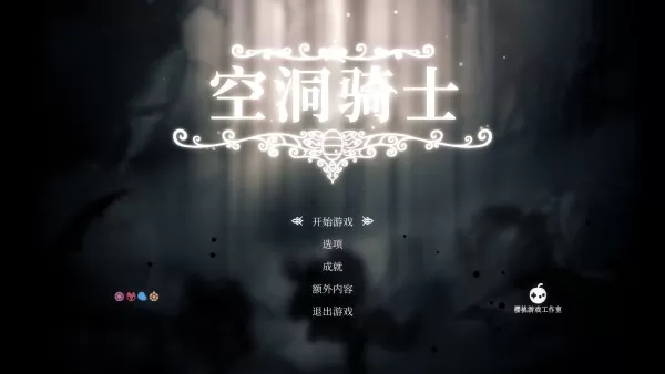 switch《空洞骑士》[NSZ]美版中文+1.4.3.2b补丁_0