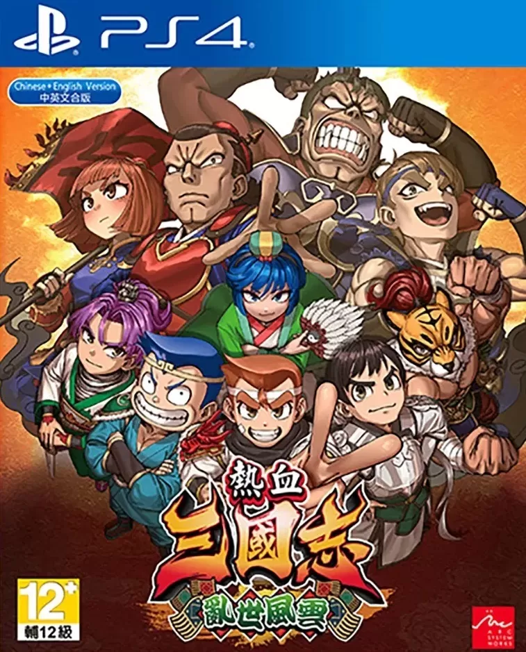 PS4【5.05】《热血三国志:乱世风云.River City Saga: Three Kingdoms Next》CUSA47794中文版v1.01_0