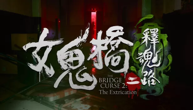 switch《女鬼桥2 释魂路 The Bridge Curse 2 The Extrication》[NSZ]官方中文|本体+1.0.1升补|原版|