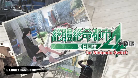 switch《绝体绝命都市4 Plus 夏日回忆》[XCI]官方中文|本体+11DLC|原版|