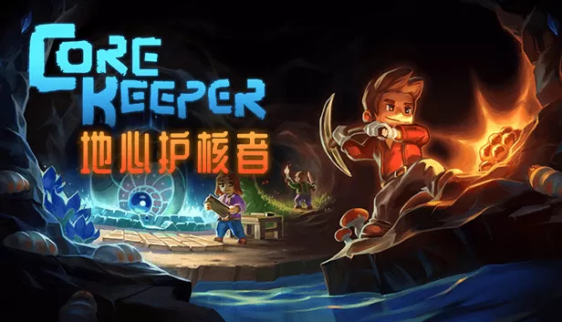 switch《地心护核者 Core Keeper》[NSP]官方中文|本体+1.1.24升补|原版|