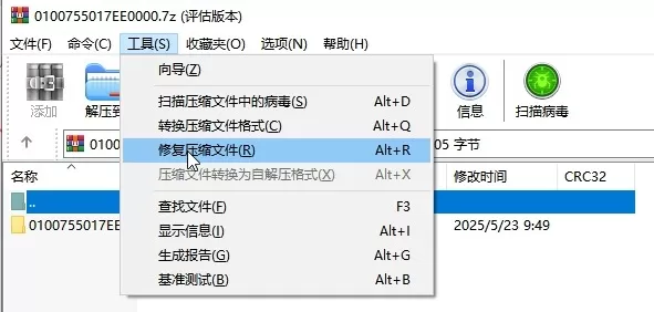 WinRAR如何修复受损的压缩文件_1