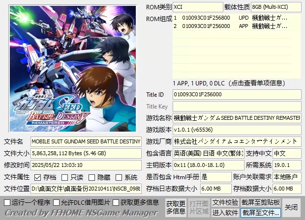 switch《机动战士高达SEED激斗命运》[XCI]港中+1.01补丁整合版