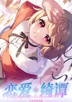 switch《恋爱绮谭 不存在的真相》[NSZ]Mystery Lover 2 美版中文