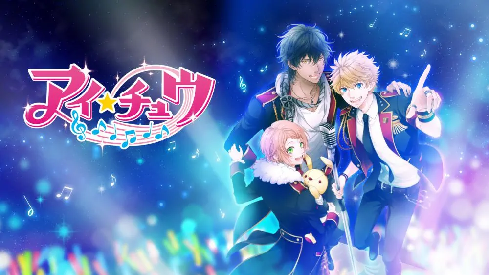 switch《ICHU偶像进行曲》[XCZ]アイ★チュウ 港版中文