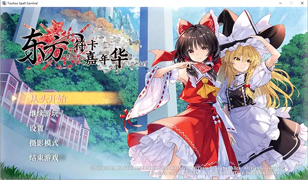 switch《东方符卡嘉年华》港版中文XCZ下载【v1.0.0】_0