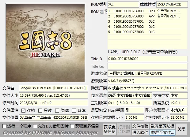 switch《三国志8重置版》港中XCI下载【1.07补丁+3DLC整合版】
