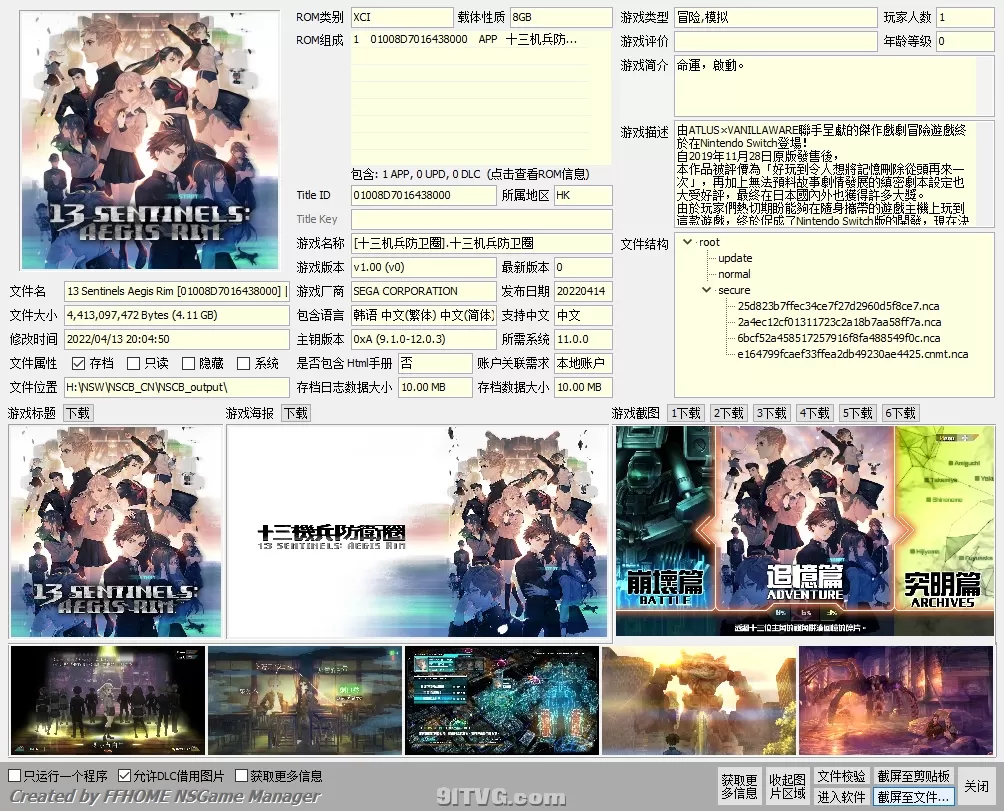 switch《十三机兵防卫圈(13 Sentinels Aegis Rim)》[魔改]港版中文整合v1.00