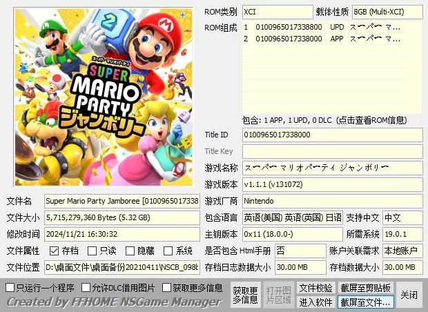 switch《马里奥派对空前盛会》美中实体偷跑[XCI整合]1.11补丁整合