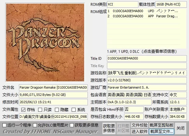 switch《铁甲飞龙重制版》[XCI整合]2.0补丁+SS1+2汉化整合版
