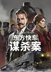 switch《阿加莎 克里斯蒂 东方快车谋杀案》美版中文NSZ下载1.3.12补丁